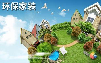 什么是綠色裝修的基本概念，綠色裝修的基本概念