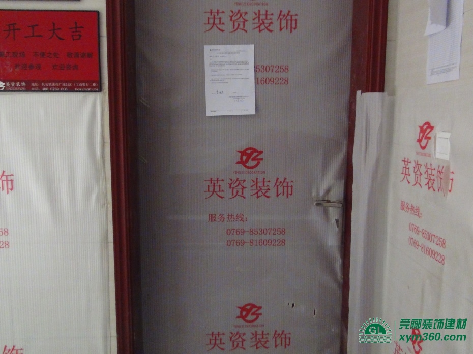 東莞市英資裝飾有限公司|裝修保護膜|地板保護膜 東莞市英資裝飾有限公司|裝修保護膜|地板保護膜